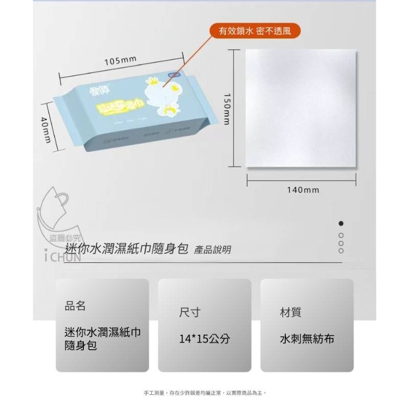 迷你水潤濕紙巾隨身包1小包8片(隨機出貨)-細節圖3