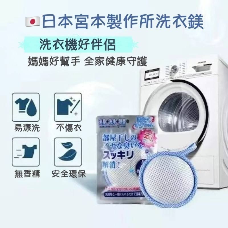 宮本製作所洗衣鎂 50g-細節圖3