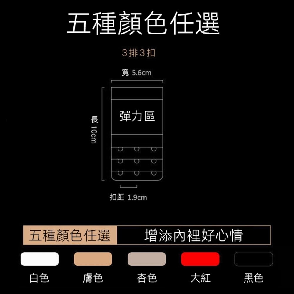 【台灣發貨】內衣鬆緊加長扣 胸罩三排三扣【N184】-細節圖4