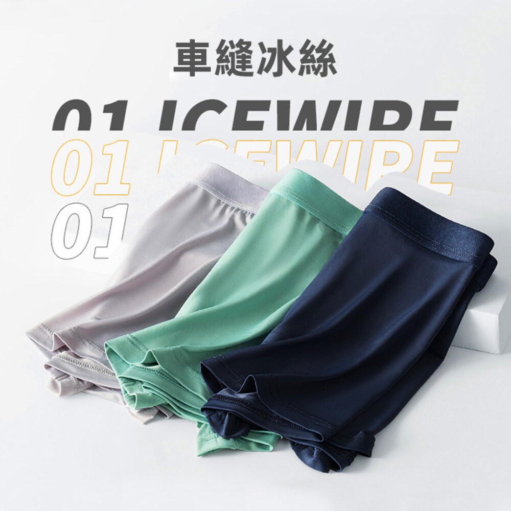 【台灣發貨】夏季薄款冰絲無痕透氣舒適內褲【U18】-細節圖2
