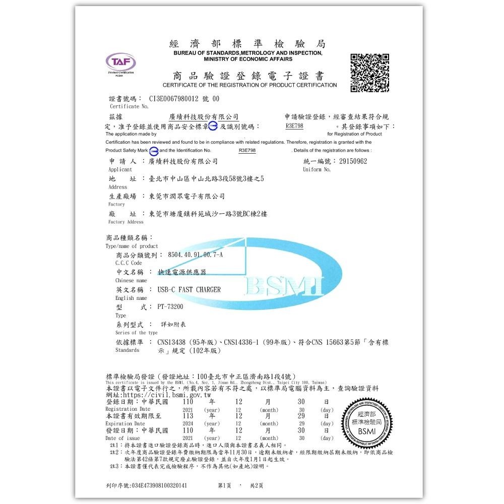 PERFEKT Type-C 20W快充 豆腐頭 充電器 (PT-73200)-細節圖3