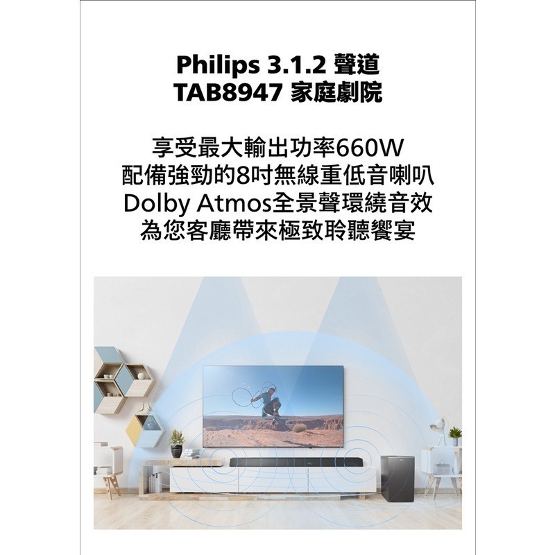 【PHILIPS 飛利浦】3.1.2聲道 無線重低音家庭劇院 TAB8947-細節圖5