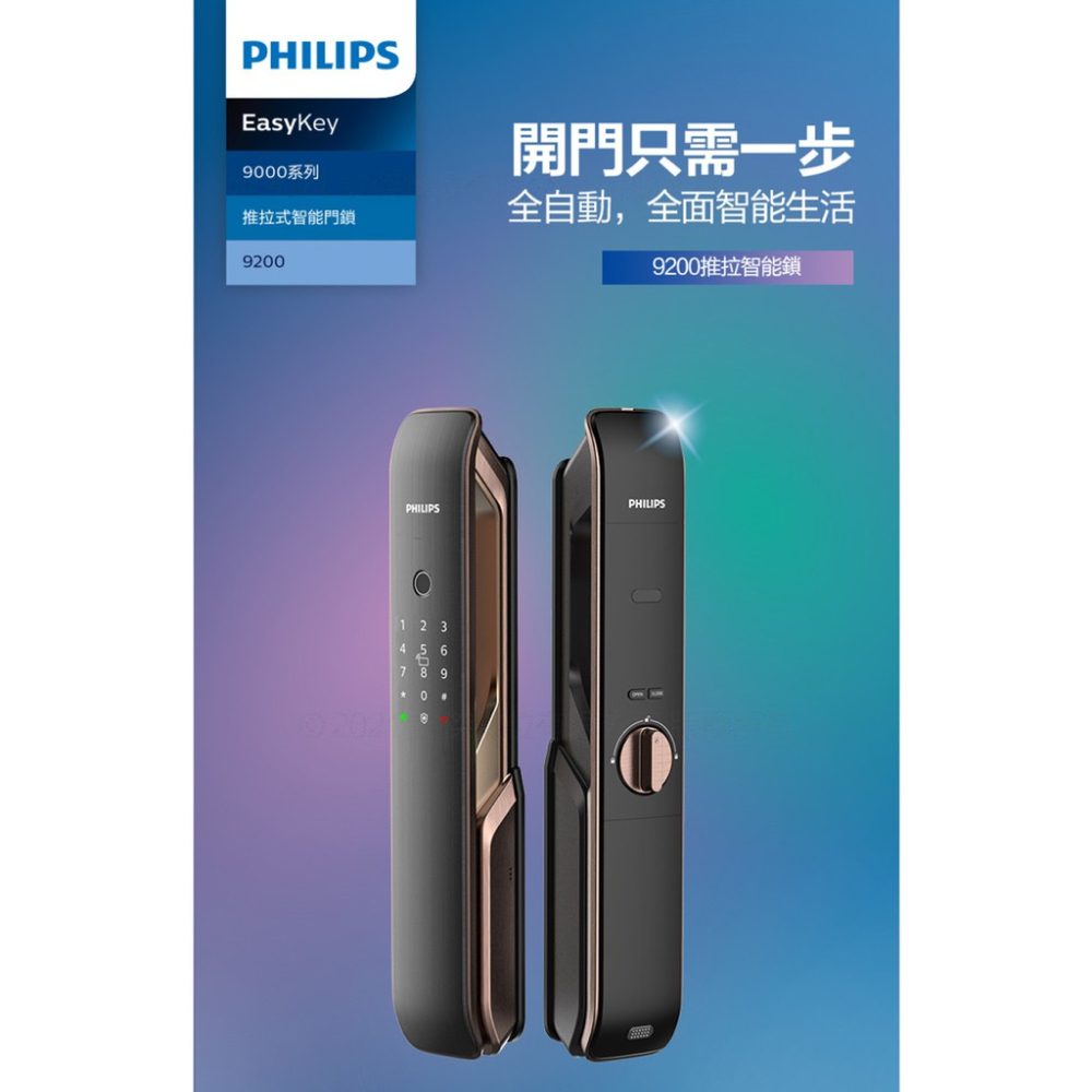 Philips 飛利浦-智能鎖 9200 推拉式智能門鎖 EASYKEY 9200📢含基本安裝-細節圖2