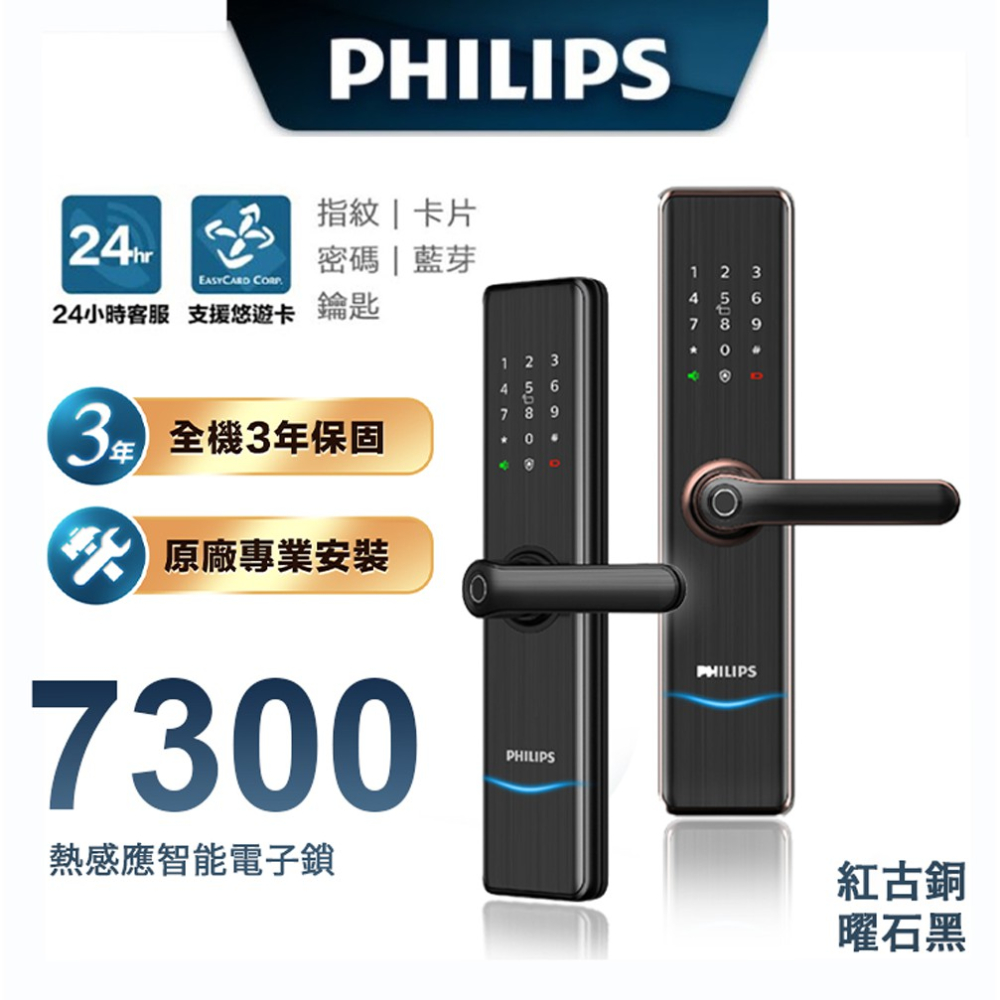 Philips 飛利浦 7300 把手式智能門鎖 EASYKEY 含基本安裝