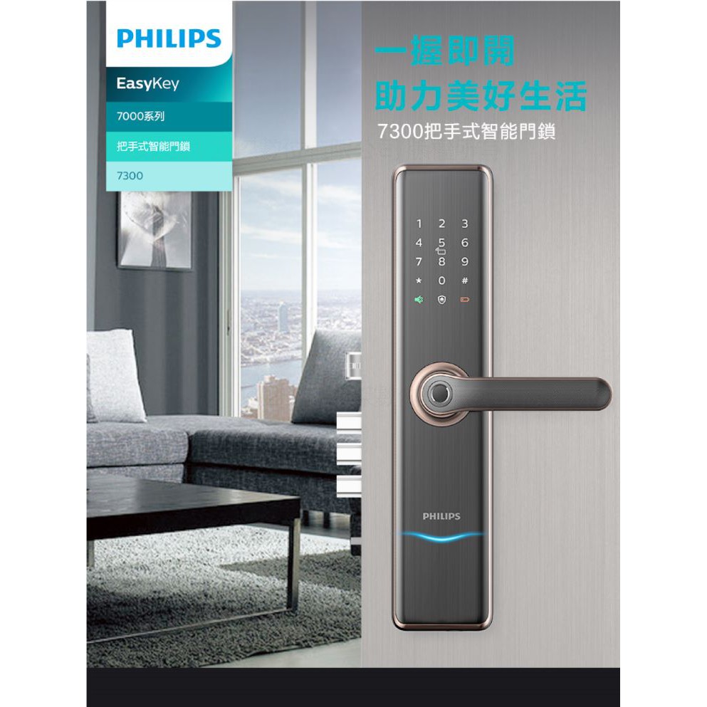 Philips 飛利浦 7300 把手式智能門鎖 EASYKEY  含基本安裝-細節圖4