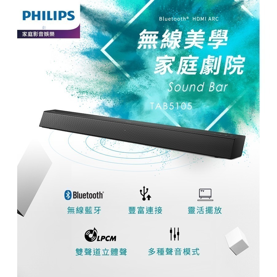 【PHILIPS 飛利浦】 2.0聲道 環繞Soundbar 聲霸 TAB5105-細節圖3