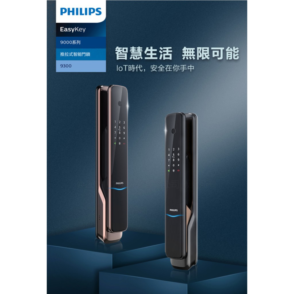 Philips 飛利浦  9300 IOT遠端全自動智能電子鎖~含基本安裝-細節圖3