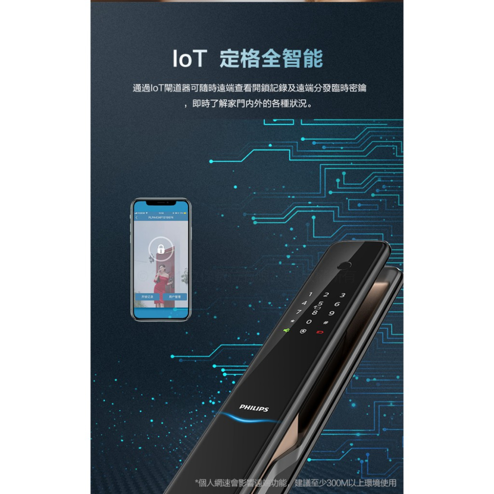 Philips 飛利浦  9300 IOT遠端全自動智能電子鎖~含基本安裝-細節圖5