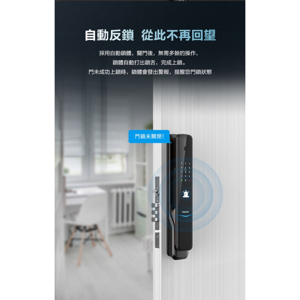 Philips 飛利浦  9300 IOT遠端全自動智能電子鎖~含基本安裝-細節圖9