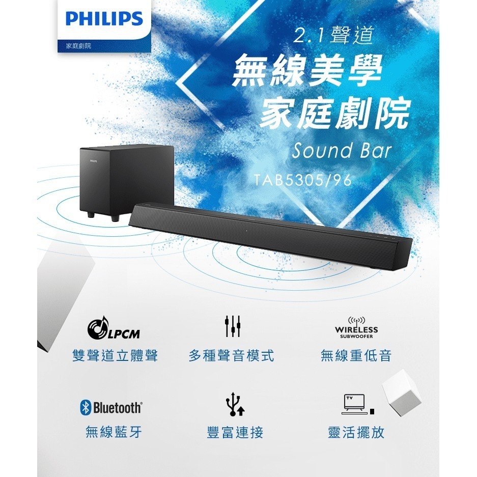 【PHILIPS 飛利浦】2.1聲道環繞喇叭(TAB5305/96)-細節圖3