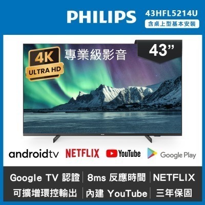 Philips 飛利浦  43吋 4K Android 智慧聯網液晶顯示器  43HFL5214U-含基本安裝-細節圖2