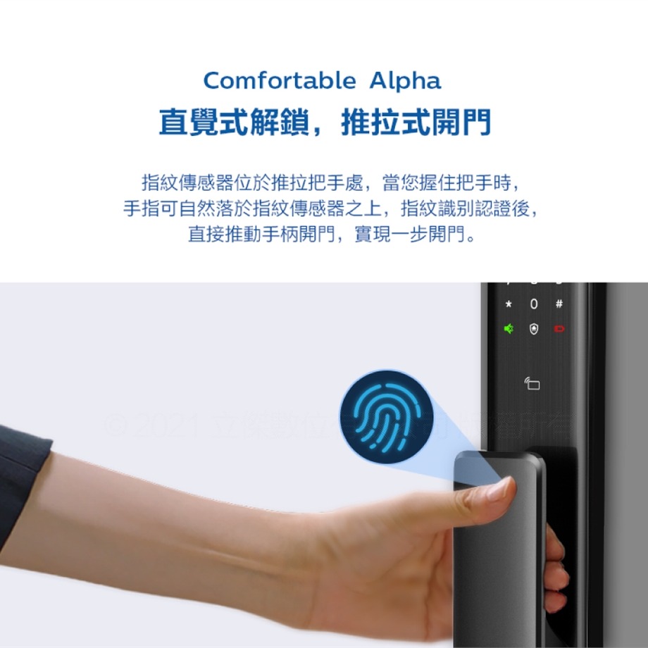 Philips 飛利浦推拉式智能電子鎖 EASYKEY ALPHA ~含基本安裝-細節圖6