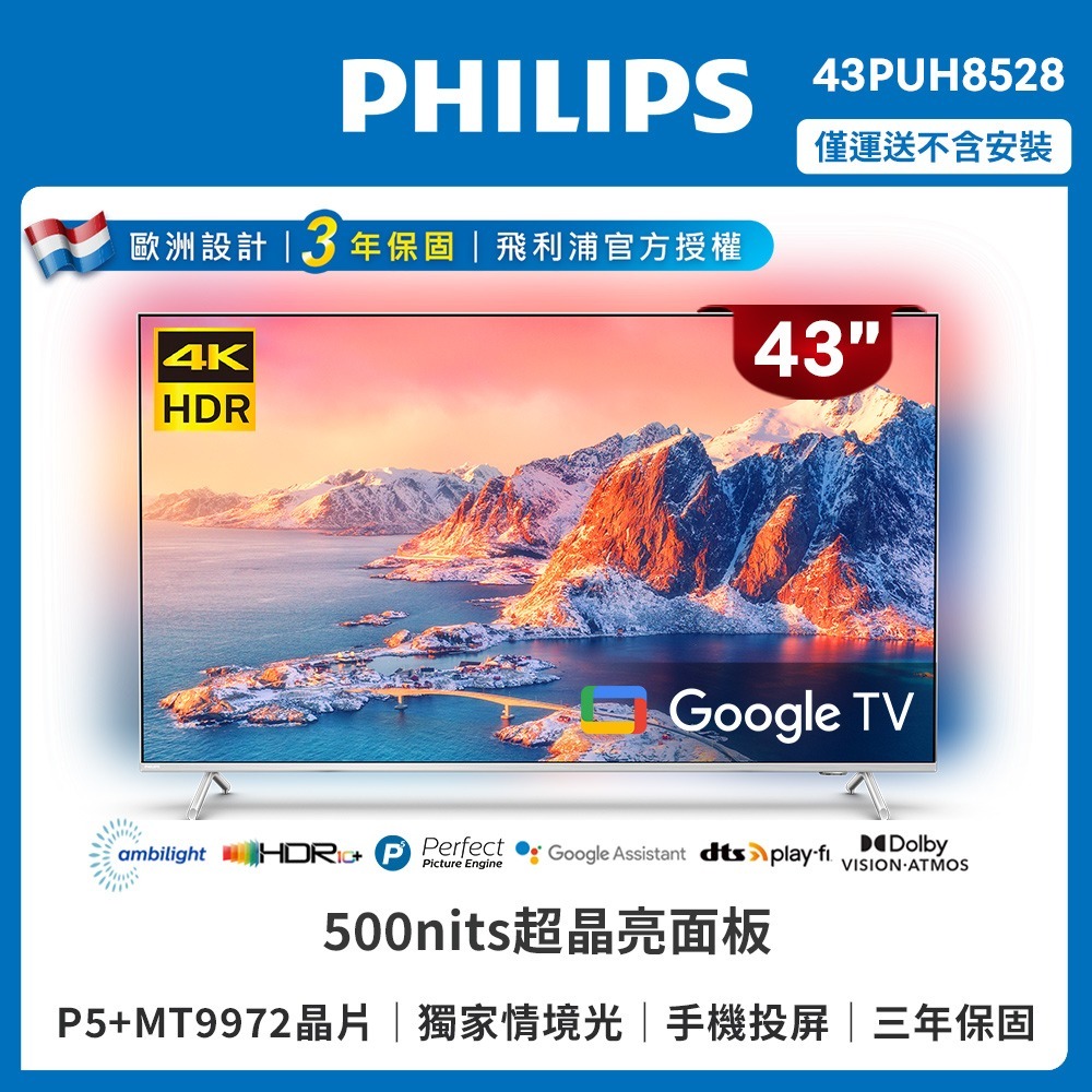 【Philips 飛利浦】43吋4K 超晶亮 Google TV智慧聯網液晶顯示器(43PUH8528)-細節圖2