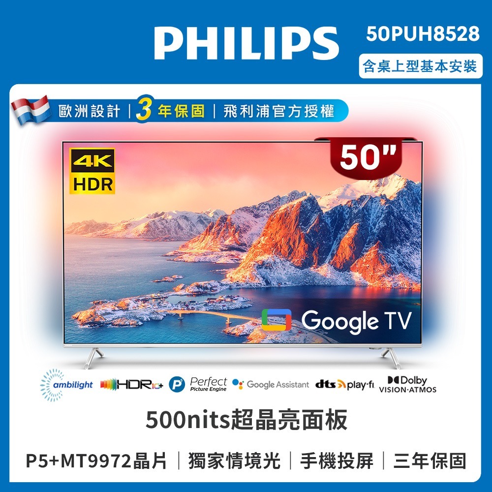 【Philips 飛利浦】50吋4K 超晶亮 Google TV智慧聯網液晶顯示器(50PUH8528)(含安裝)-細節圖2