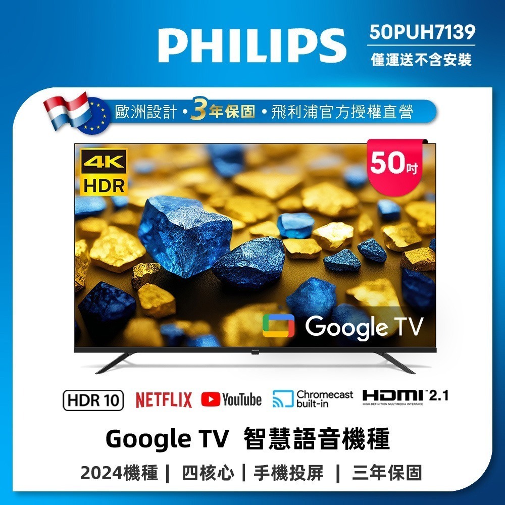 Philips 飛利浦 50型4K Google TV 智慧顯示器 50PUH7139 (不含基本安裝)-細節圖2