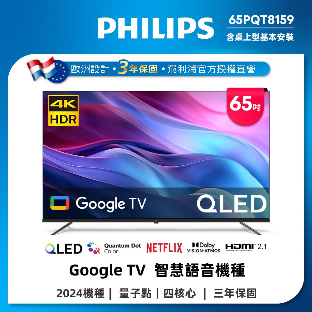 Philips 飛利浦 65型4K QLED Google TV 智慧顯示器 65PQT8159 (含基本安裝)-細節圖2