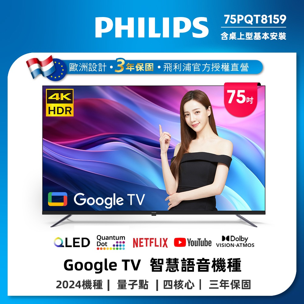 Philips 飛利浦 75型4K QLED Google TV 智慧顯示器 75PQT8159 (含基本安裝)-細節圖2