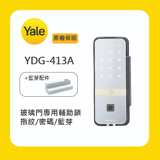 Yale 耶魯YDG-413A玻璃門專用輔助鎖附基本安裝-細節圖2