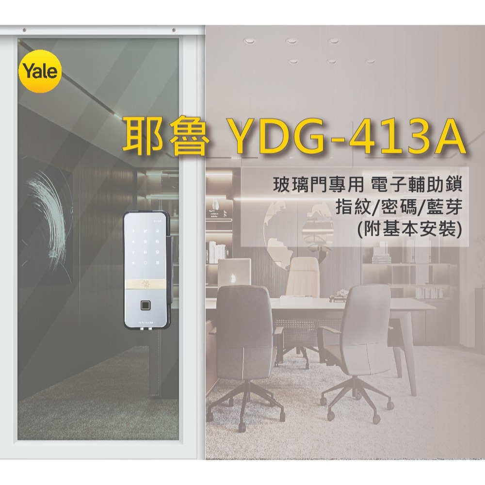 Yale 耶魯YDG-413A玻璃門專用輔助鎖附基本安裝-細節圖4