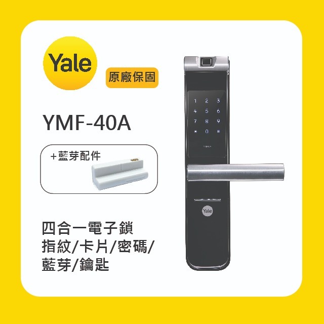 Yale 耶魯YMF-40A 四合一電子鎖附基本安裝-細節圖2