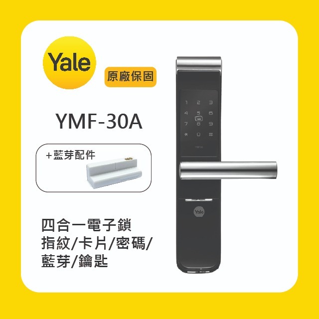 Yale 耶魯YMF-30A 四合一電子鎖附基本安裝-細節圖2