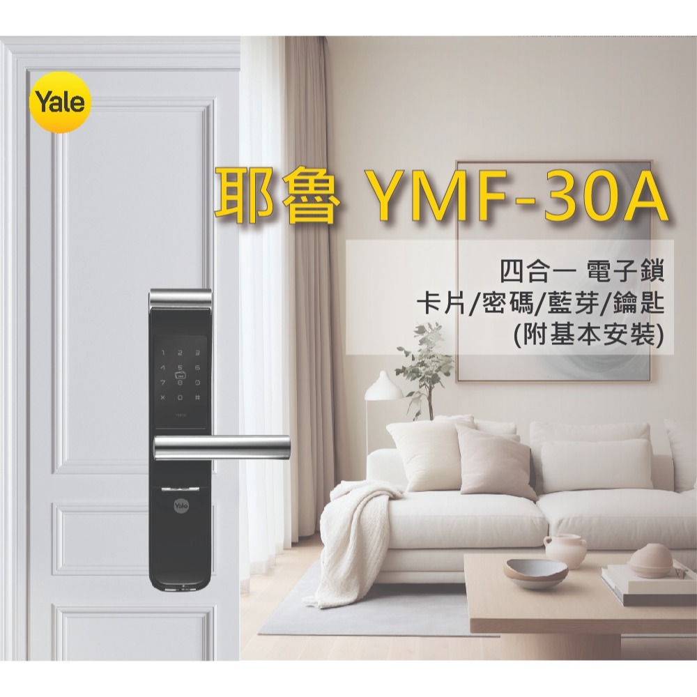 Yale 耶魯YMF-30A 四合一電子鎖附基本安裝-細節圖4
