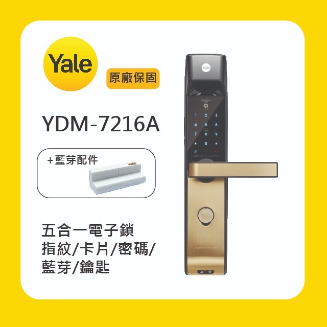 Yale 耶魯YDM-7216A 五合一電子鎖附基本安裝-細節圖2
