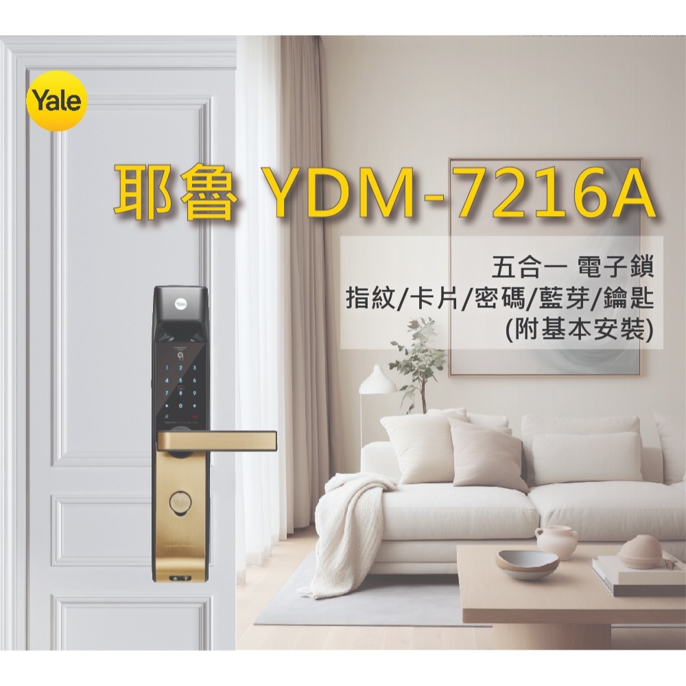 Yale 耶魯YDM-7216A 五合一電子鎖附基本安裝-細節圖4
