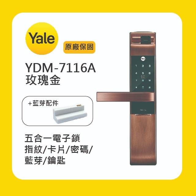 Yale 耶魯YDM-7116A 五合一電子鎖-玫瑰金附基本安裝-細節圖2