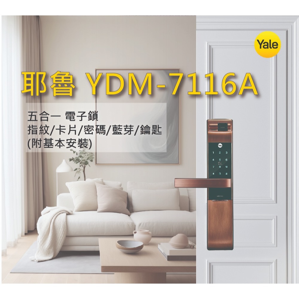 Yale 耶魯YDM-7116A 五合一電子鎖-玫瑰金附基本安裝-細節圖4