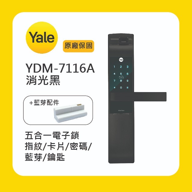 Yale 耶魯YDM-7116A 五合一電子鎖-消光黑附基本安裝-細節圖2