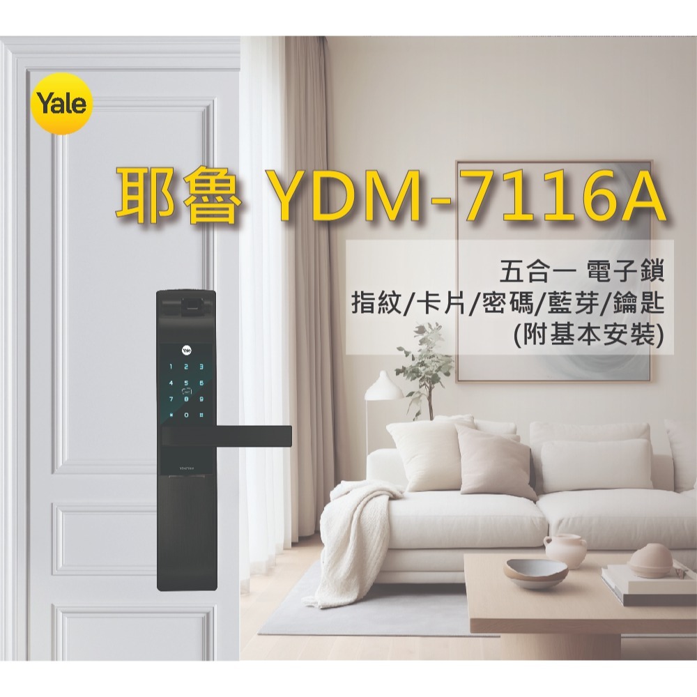 Yale 耶魯YDM-7116A 五合一電子鎖-消光黑附基本安裝-細節圖4