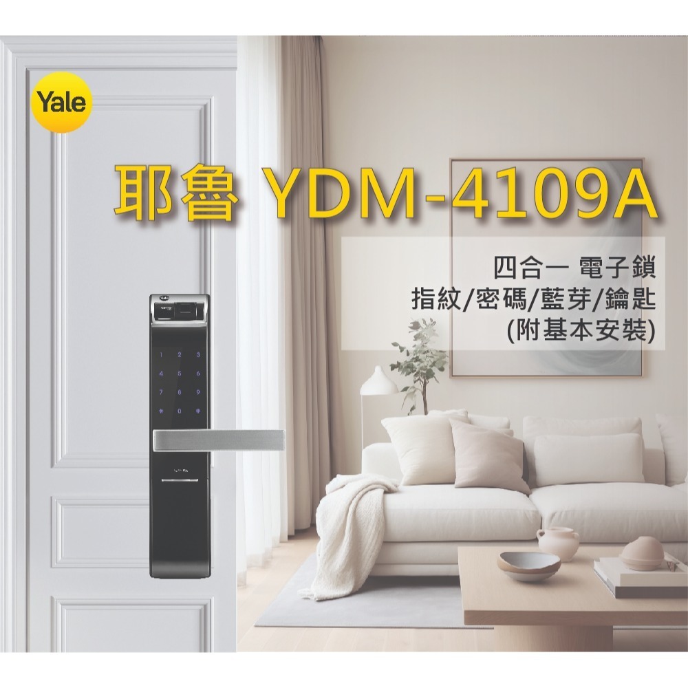 Yale 耶魯YDM-4109A 四合一電子鎖附基本安裝-細節圖4