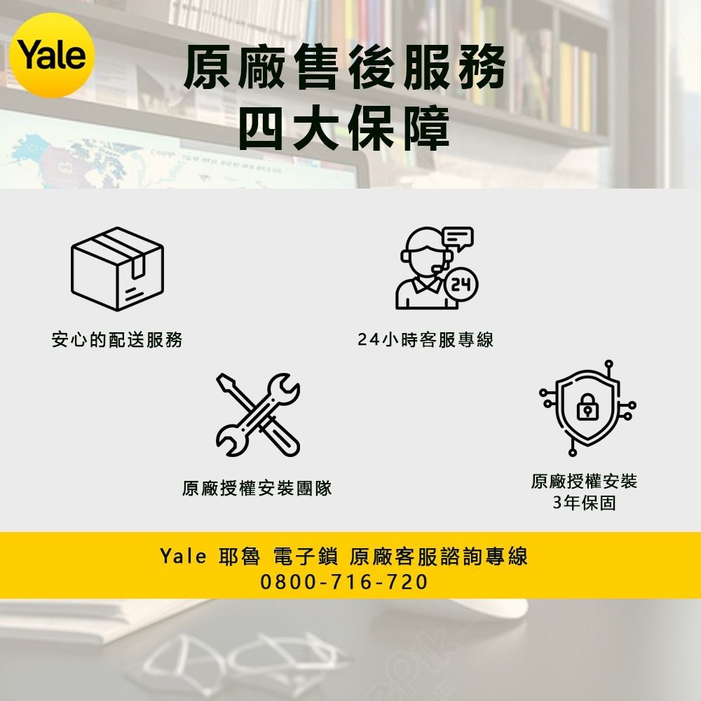 Yale 耶魯YDM-4109A 四合一電子鎖附基本安裝-細節圖6