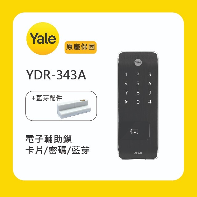 Yale 耶魯YDR-343A 電子輔助鎖附基本安裝-細節圖2