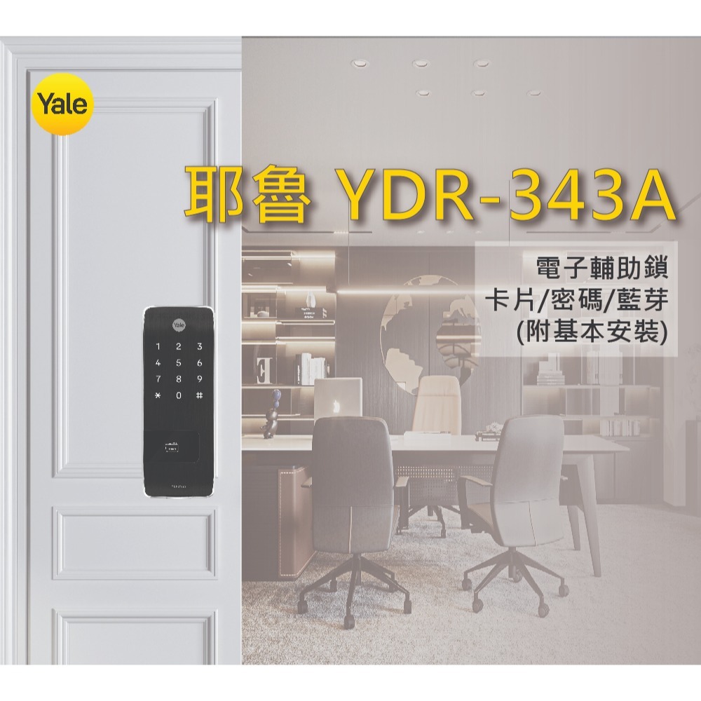 Yale 耶魯YDR-343A 電子輔助鎖附基本安裝-細節圖4