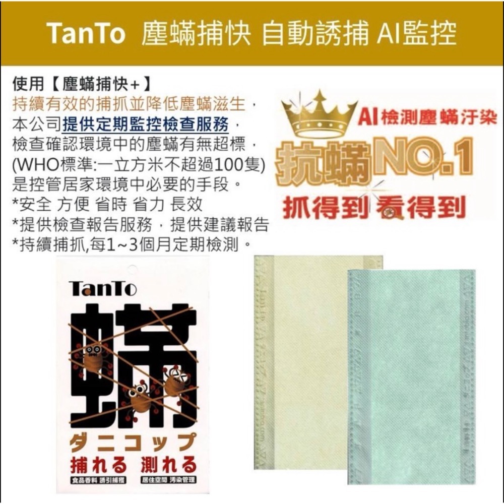 除蟎貼片-細節圖2