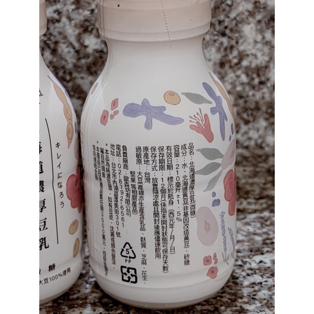 本氣家製豆  豆漿 濃厚豆乳 微糖 北海道濃厚豆乳-細節圖3