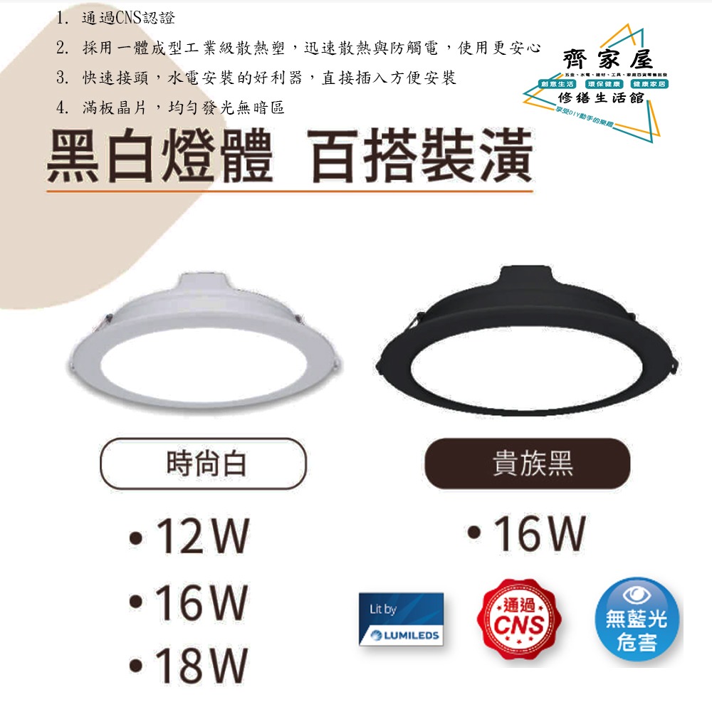 【舞光15公分奧丁崁燈】 12W 16W 18W 白殼/黑殼 白光 自然光 黃光  CNS認證-細節圖2
