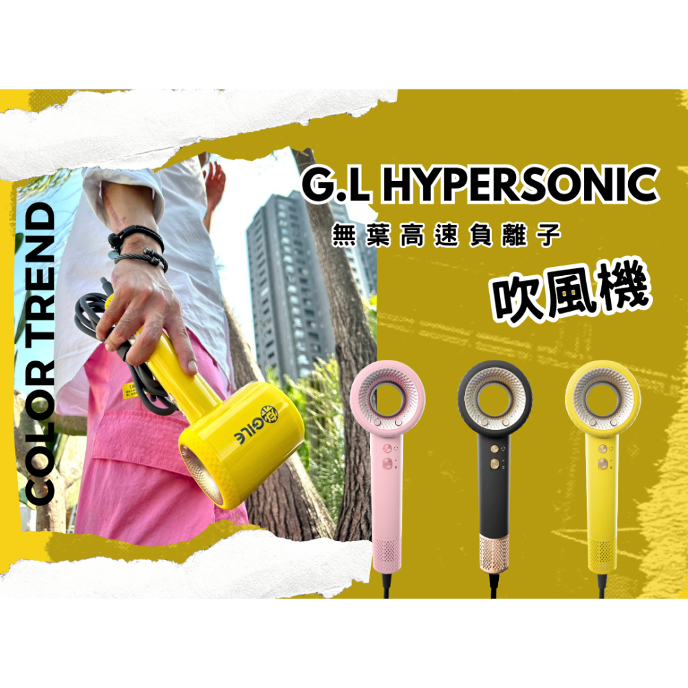 G.L HYPERSONIC吉樂無葉高速負離子吹風機_Iimited Yellow-細節圖2