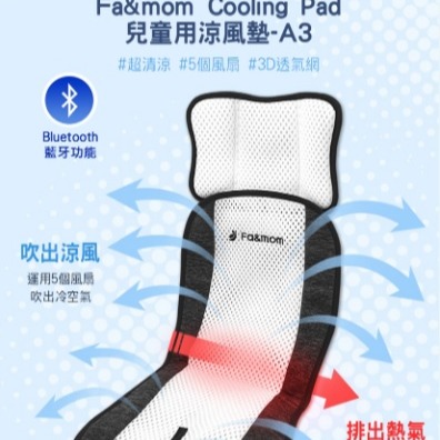 韓國 Fa&mom Cooling Pad 兒童用涼風墊 藍牙款(A3)-細節圖2