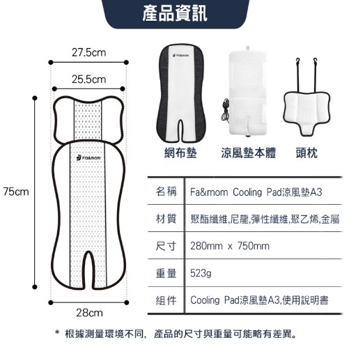 韓國 Fa&mom Cooling Pad 兒童用涼風墊 藍牙款(A3)-細節圖9