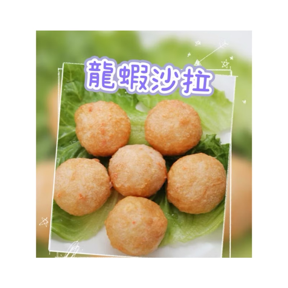 龍蝦沙拉丸-規格圖3