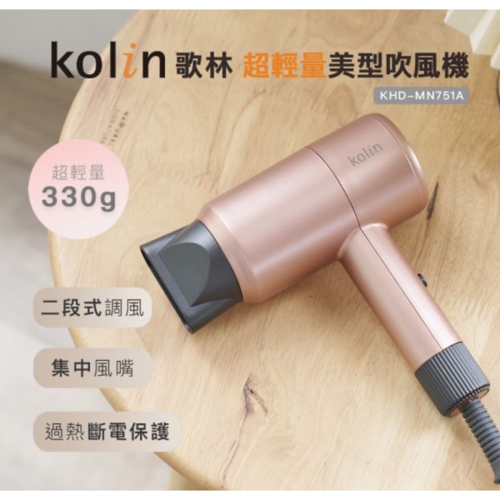 歌林超輕美型吹風機-規格圖7