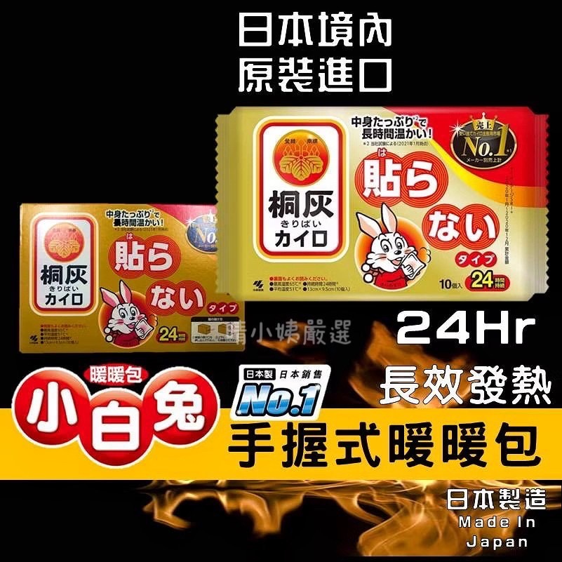 日本小白兔暖暖包-細節圖2