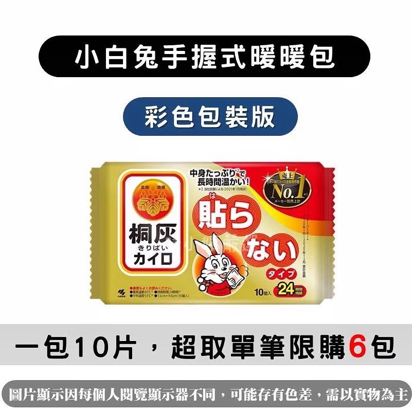 日本小白兔暖暖包-細節圖4