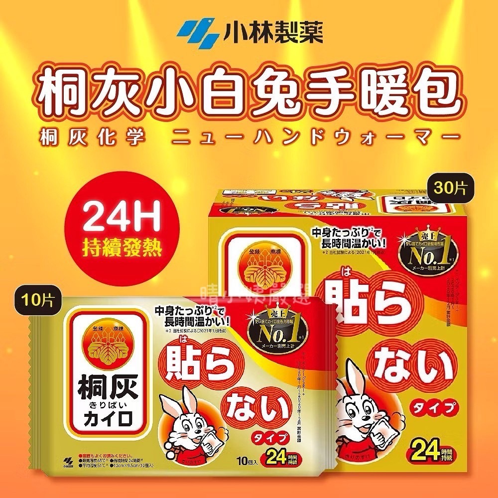 日本小白兔暖暖包-規格圖6