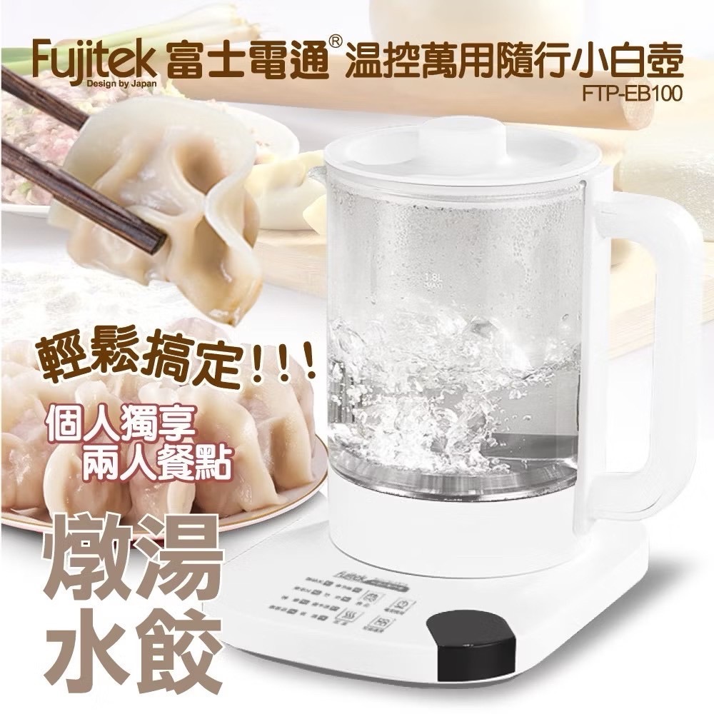 (Fujitsu富士電通)溫控萬用隨行小白壺-細節圖3