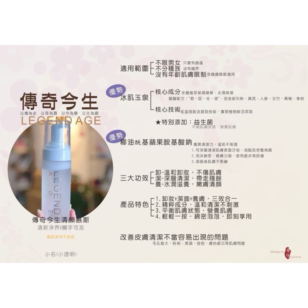 傳奇今生潔顏慕斯-細節圖2