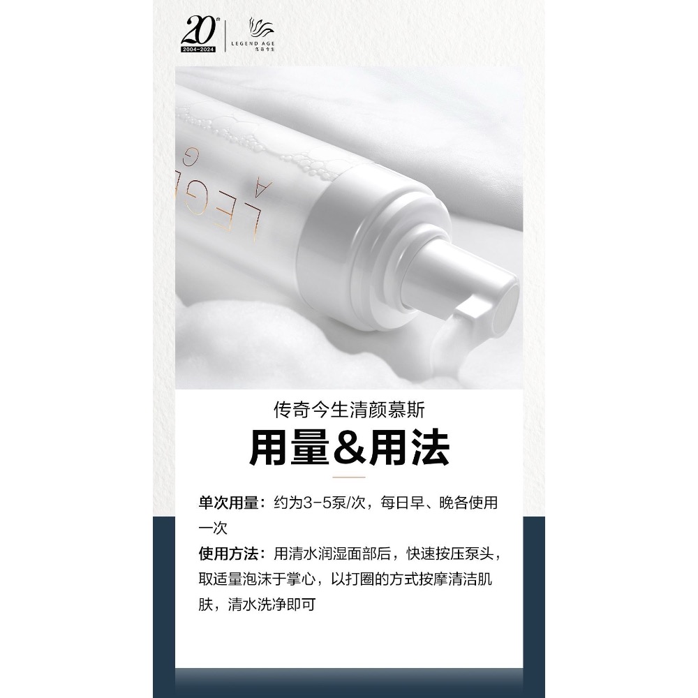 傳奇今生潔顏慕斯-細節圖3